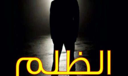 تدريسي من كلية التربية للعلوم الإنسانية يصدر كتابًا بعنوان (الظلم: قراءات سوسيولوجية)