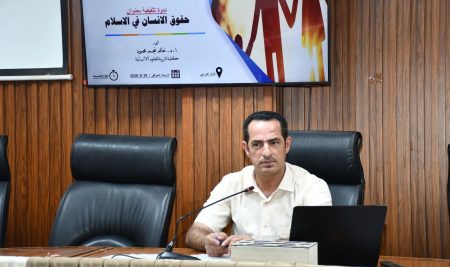 كلية التربية للعلوم الإنسانية تعقد ندوة عن حقوق الإنسان في الإسلام