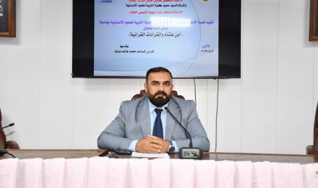 كلية التربية للعلوم الانسانية تعقد ندوة بعنوان ابن هشام والقراءات القرآنية
