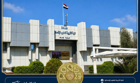 تعلن كلية التربية للعلوم الانسانية عن اسماء المقبولين للدراسات العليا ( الفرز الاولي ) الماجستير والدكتوراه في اقسام كليتنا للعام الدراسي 2026-2027 علما ان مدة الاعتراضات الورقية تنتهي نهاية الدوام الرسمي ليوم الثلاثاء الموافق 21-7-2026وتكون آلية الاعتراض بتقديم طلب ورقي إلى شعبة شؤون الدراسات العليا في الكلية.