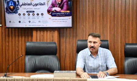 كلية التربية للعلوم الإنسانية تعقد ندوة علمية حول الحماية الذاتية من الطاعون العاطفي
