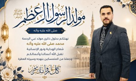 السيد عميد كلية التربية للعلوم الإنسانية يهنئ الأمة الإسلامية بمناسبة ذكرى المولد النبوي الشريف