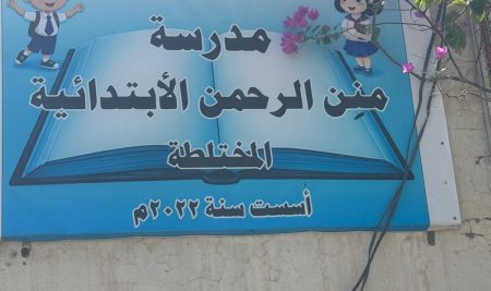 كلية التربية للعلوم الإنسانية تنفذ حملة تطوعية لصيانة الرحلات الدراسية في مدرسة منن الرحمن